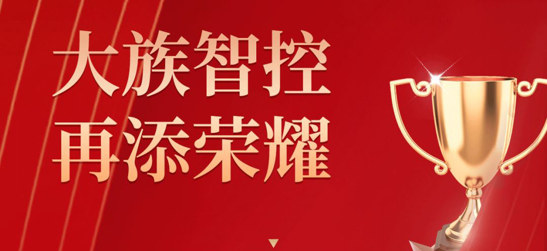 大族智控｜榮獲2021年中國自動化學會&ldquo;智慧系統(tǒng)創(chuàng)新解決方案獎&rdquo;