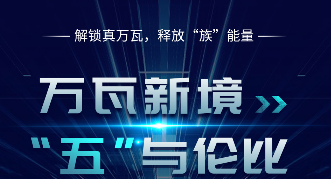 萬瓦新境 &ldquo;五&rdquo;與倫比&mdash;&mdash;大族五萬瓦與磁懸浮雙機新品重磅發(fā)布