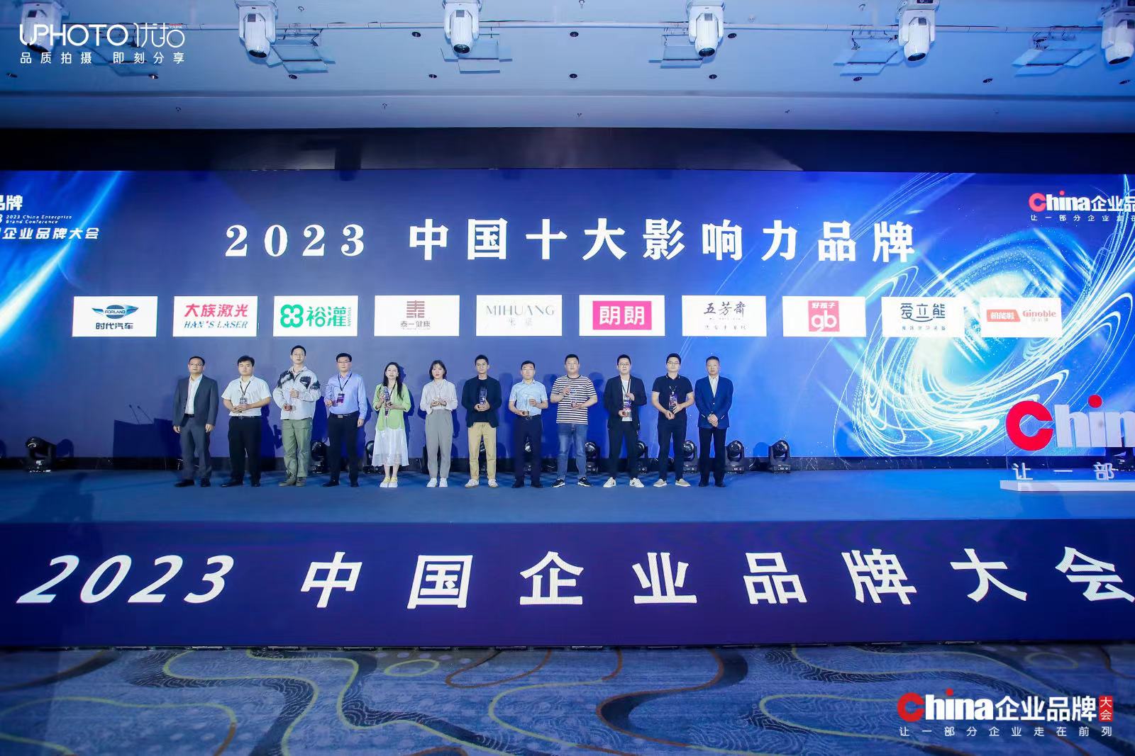 中國品牌企業(yè)大獎(jiǎng)發(fā)布 大族激光入選&ldquo;中國十大影響力品牌&rdquo; 