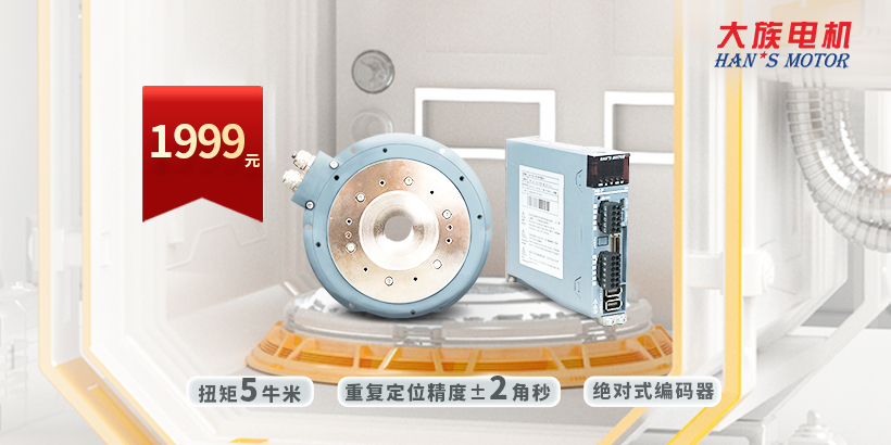 新品特惠！大族電機TX系列DD馬達套裝驚爆價來襲