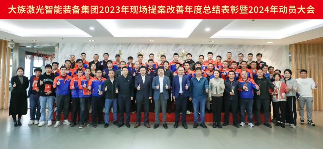 族激光智能裝備集團2023年現(xiàn)....1.jpg